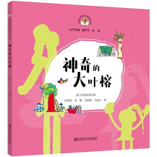 神奇的大葉榕