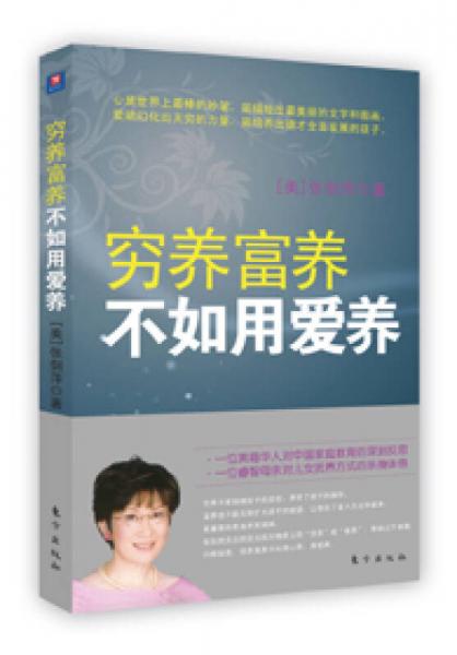 窮養(yǎng)富養(yǎng)不如用愛養(yǎng)