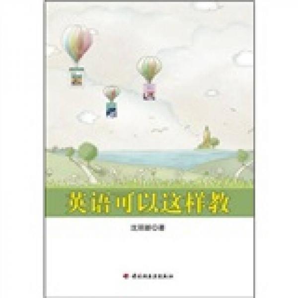 英語(yǔ)可以這樣教