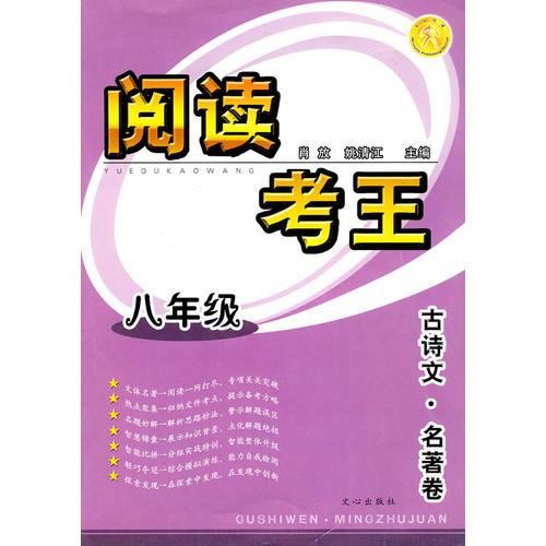 閱讀考王 八年級 