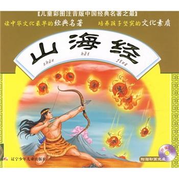 山海經(jīng)