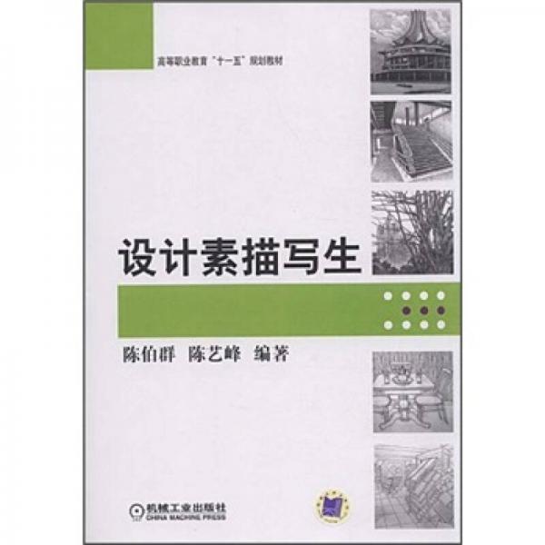 設(shè)計(jì)素描寫(xiě)生