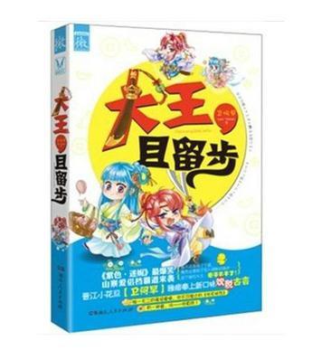 大王，且留步