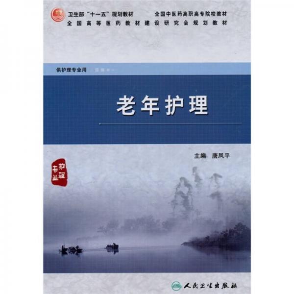 老年護(hù)理