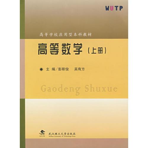 高等數(shù)學(xué)（上）