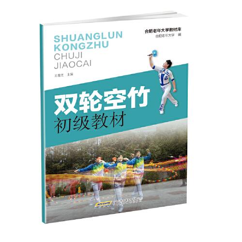 雙輪空竹初級教材