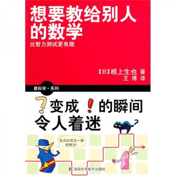 想要交給別人的數(shù)學(xué)