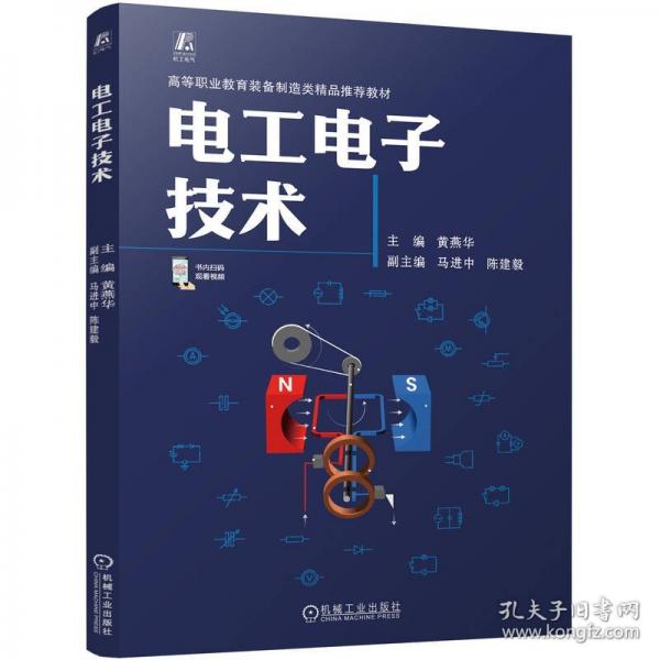 電工電子技術(shù)