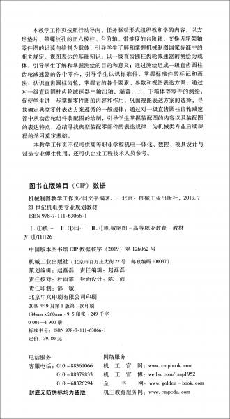 機(jī)械制圖教學(xué)工作頁
