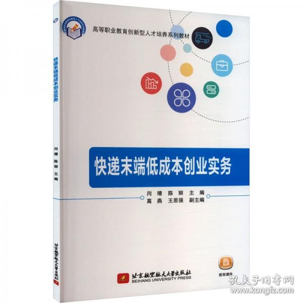 快递末端低成本创业实务