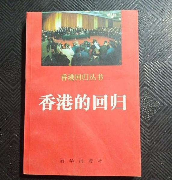 香港的回歸