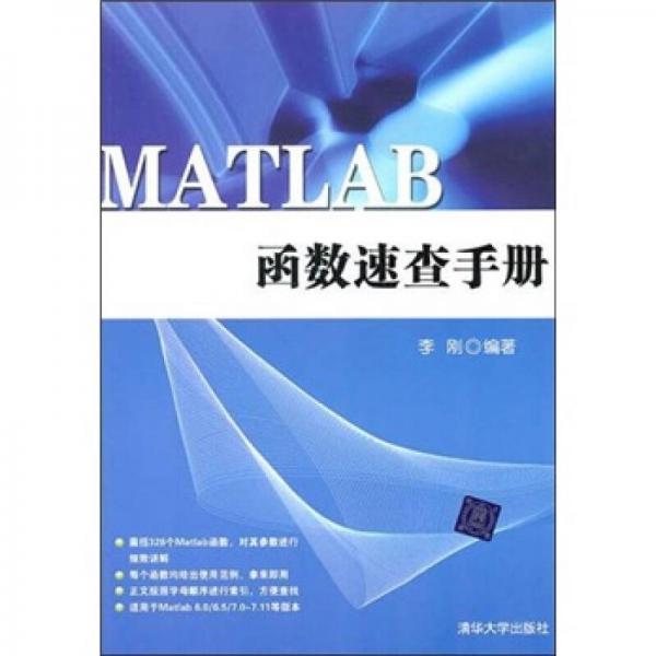 MATLAB函数速查手册