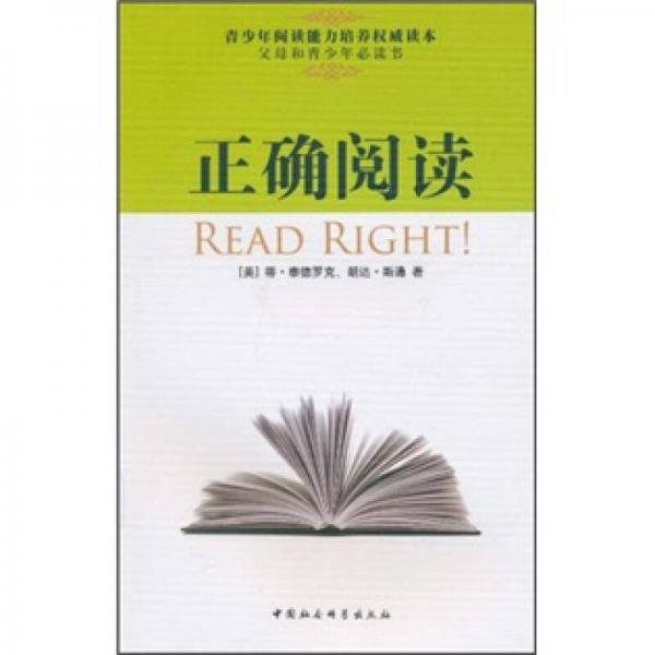 正确阅读