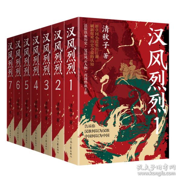 漢風(fēng)烈烈