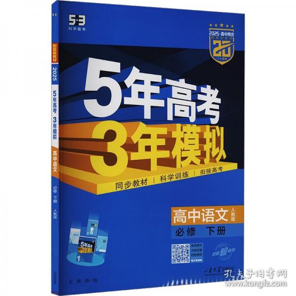 曲一线 高一下高中语文