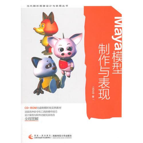 Maya模型制作與表現(xiàn)