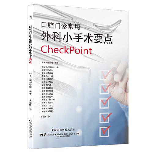 口腔門診常用外科小手術(shù)要點(diǎn)