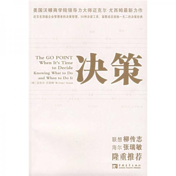 決策