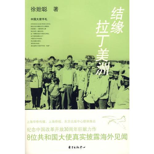 結(jié)緣拉丁美洲