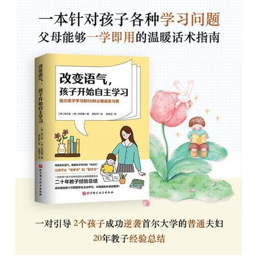改變語(yǔ)氣，孩子開(kāi)始自主學(xué)習(xí)