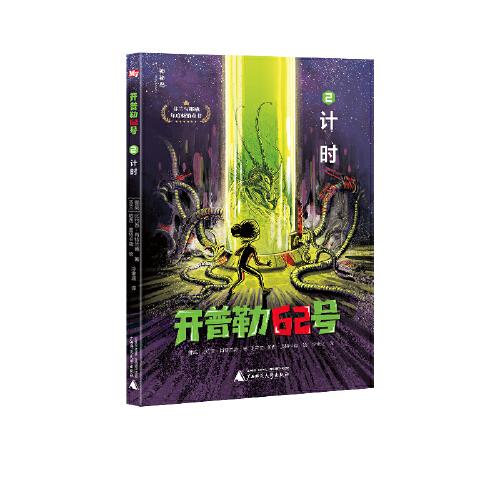 開普勒62號 2  計時