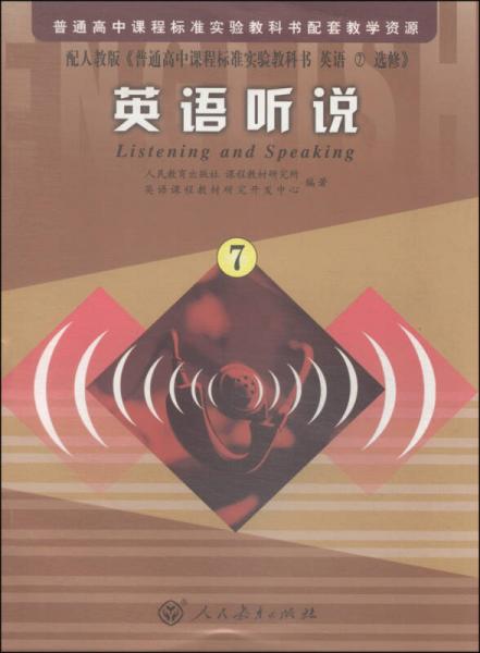 英語(yǔ)聽(tīng)說(shuō).7