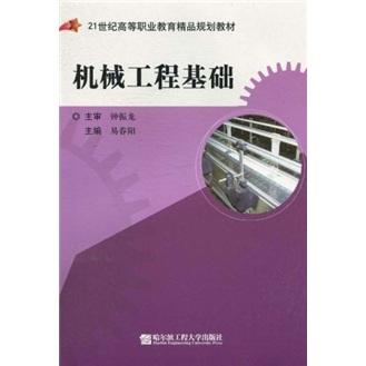 機(jī)械工程基礎(chǔ)