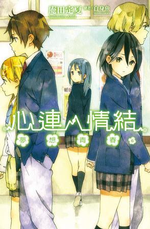 心連?情結 06
