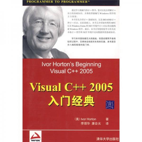 Visual C++ 2005入门经典