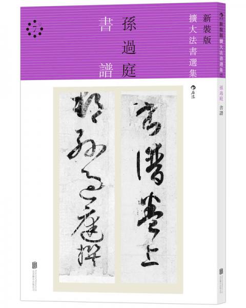 書(shū)譜