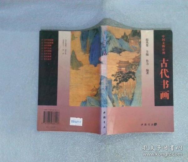 古代書畫
