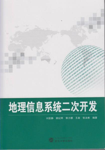 地理信息系統(tǒng)二次開發(fā)