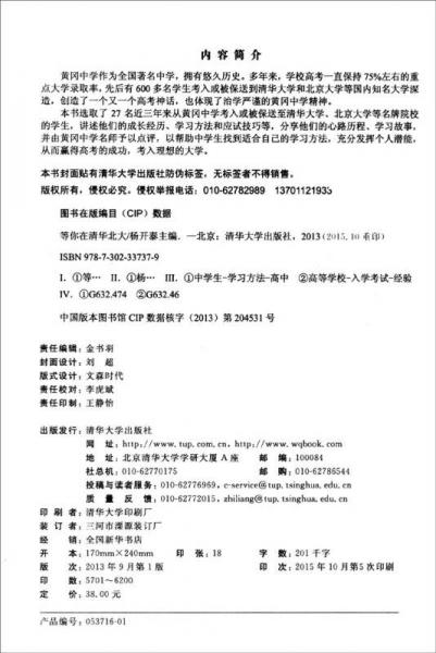 等你在清华北大