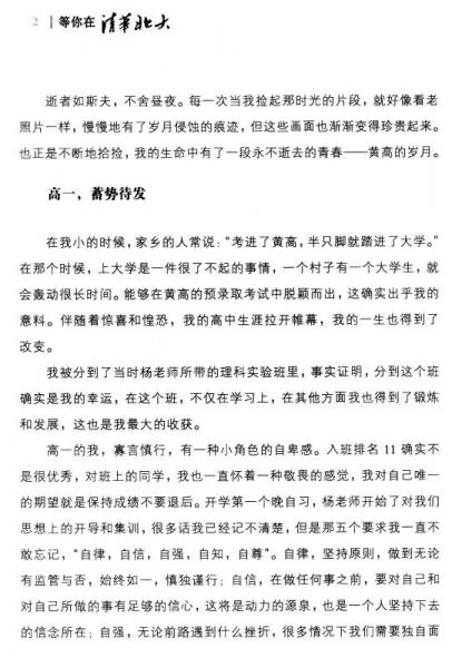 等你在清华北大