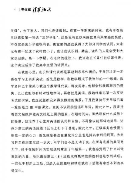 等你在清华北大