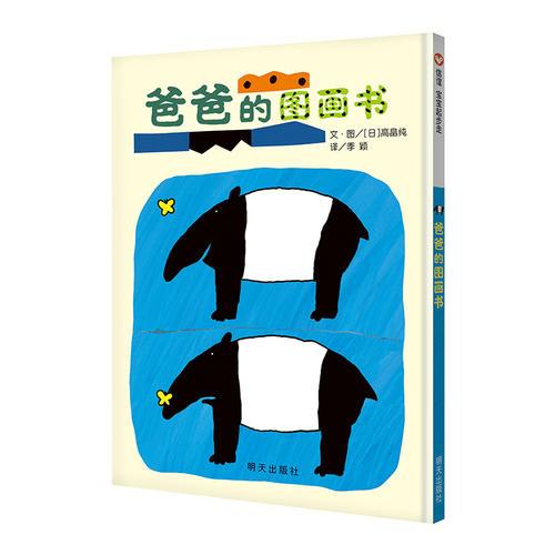 ·爸爸的图画书