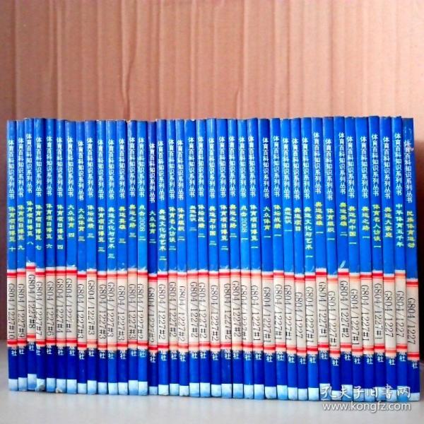 體育百科知識(shí)系列叢書