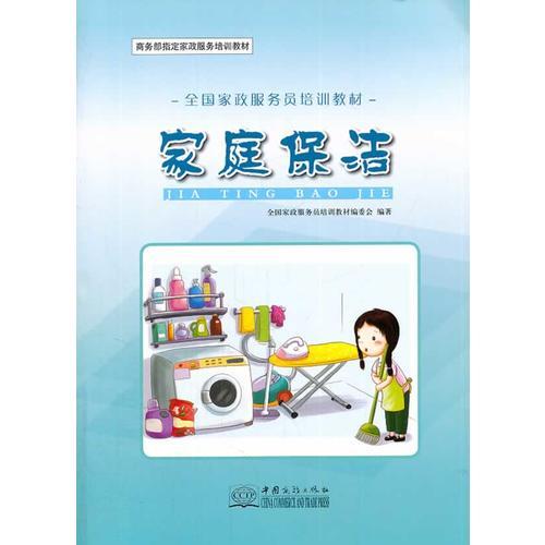 家庭保潔