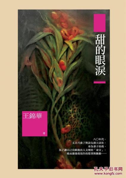 甜的眼淚