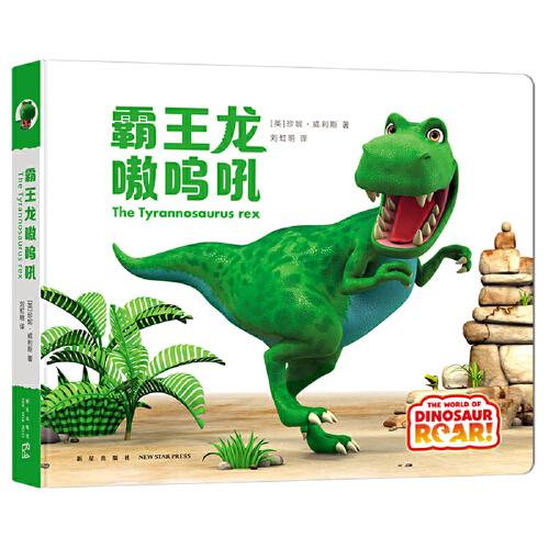霸王龍嗷嗚吼