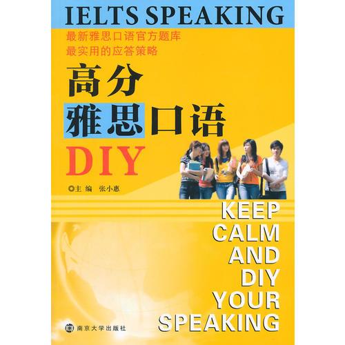 高分雅思口语DIY