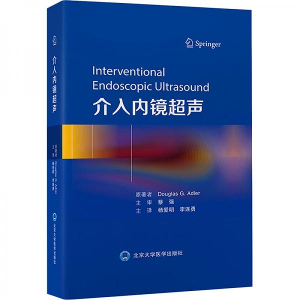 介入內(nèi)鏡超聲