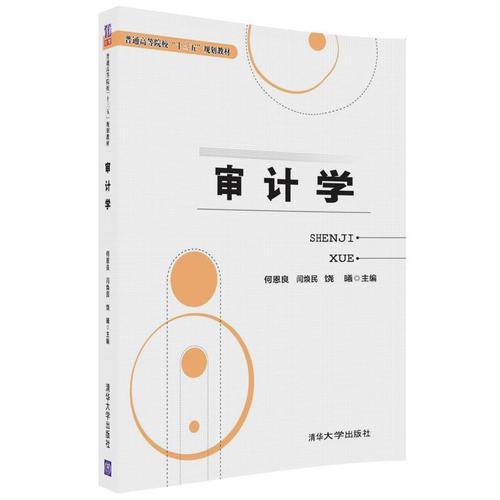 審計(jì)學(xué)