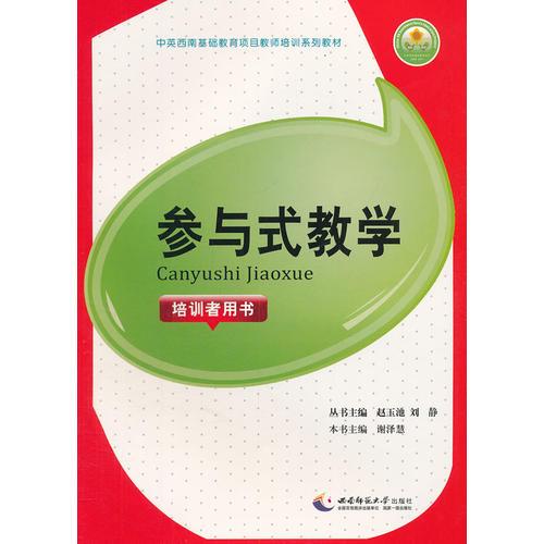 參與式教學(xué)
