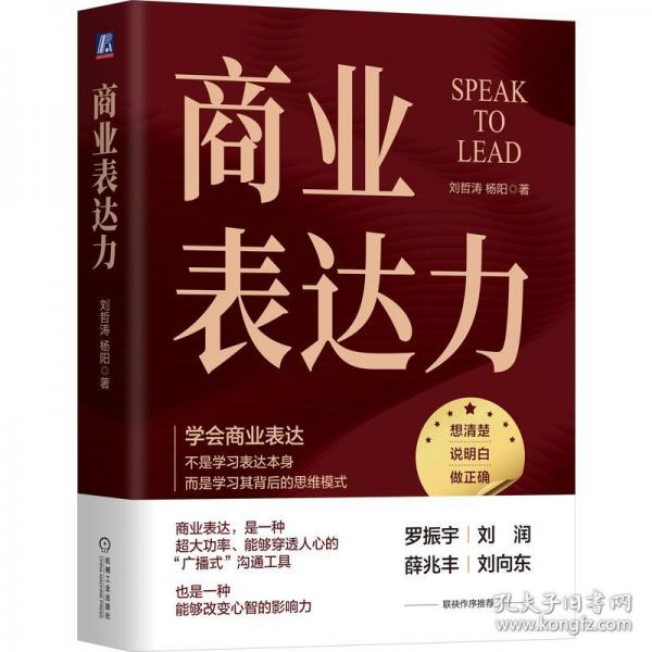 商业表达力