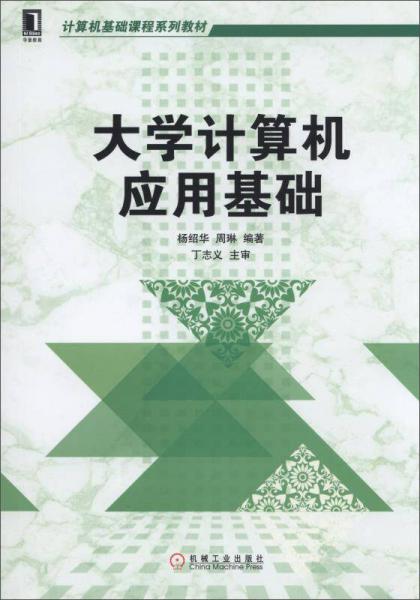 大學(xué)計算機應(yīng)用基礎(chǔ)