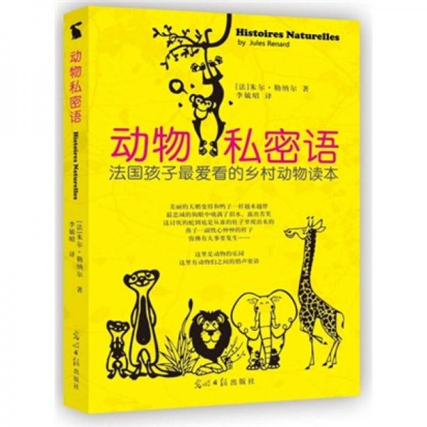 動物私密語