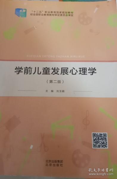 学前儿童发展心理学 第二版