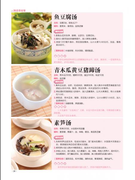 肠道排毒餐