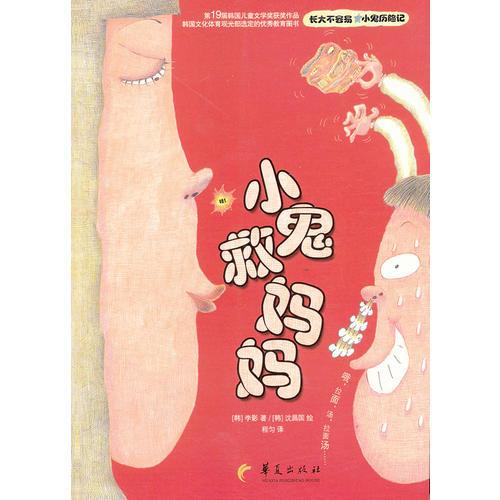 小鬼救媽媽